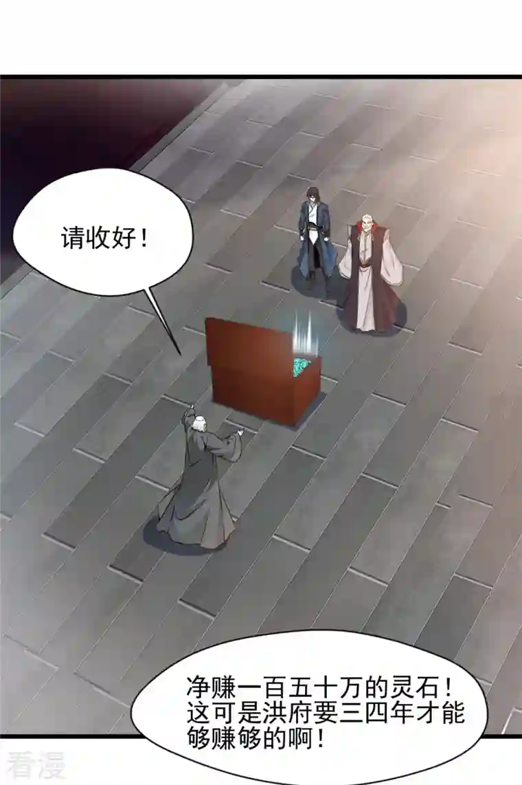 最强主宰第41话 成交！
