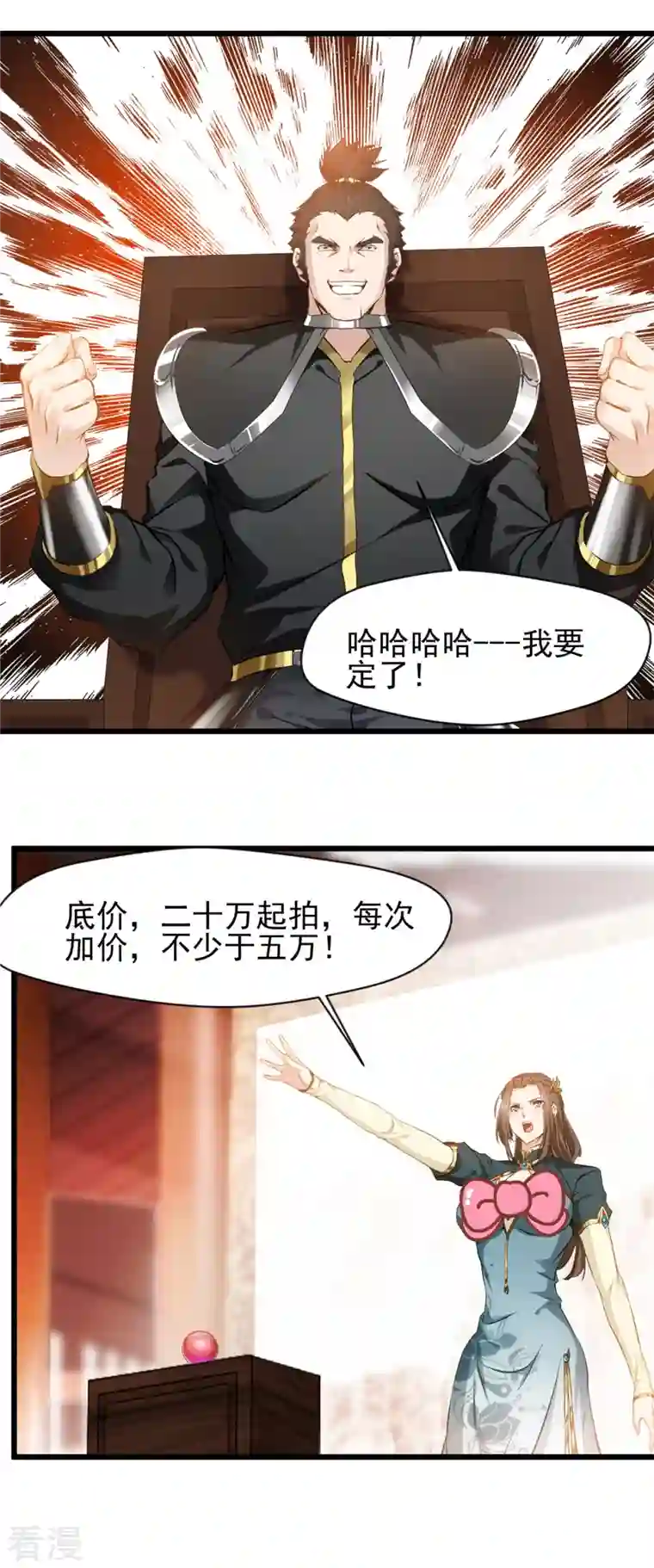 最强主宰第41话 成交！