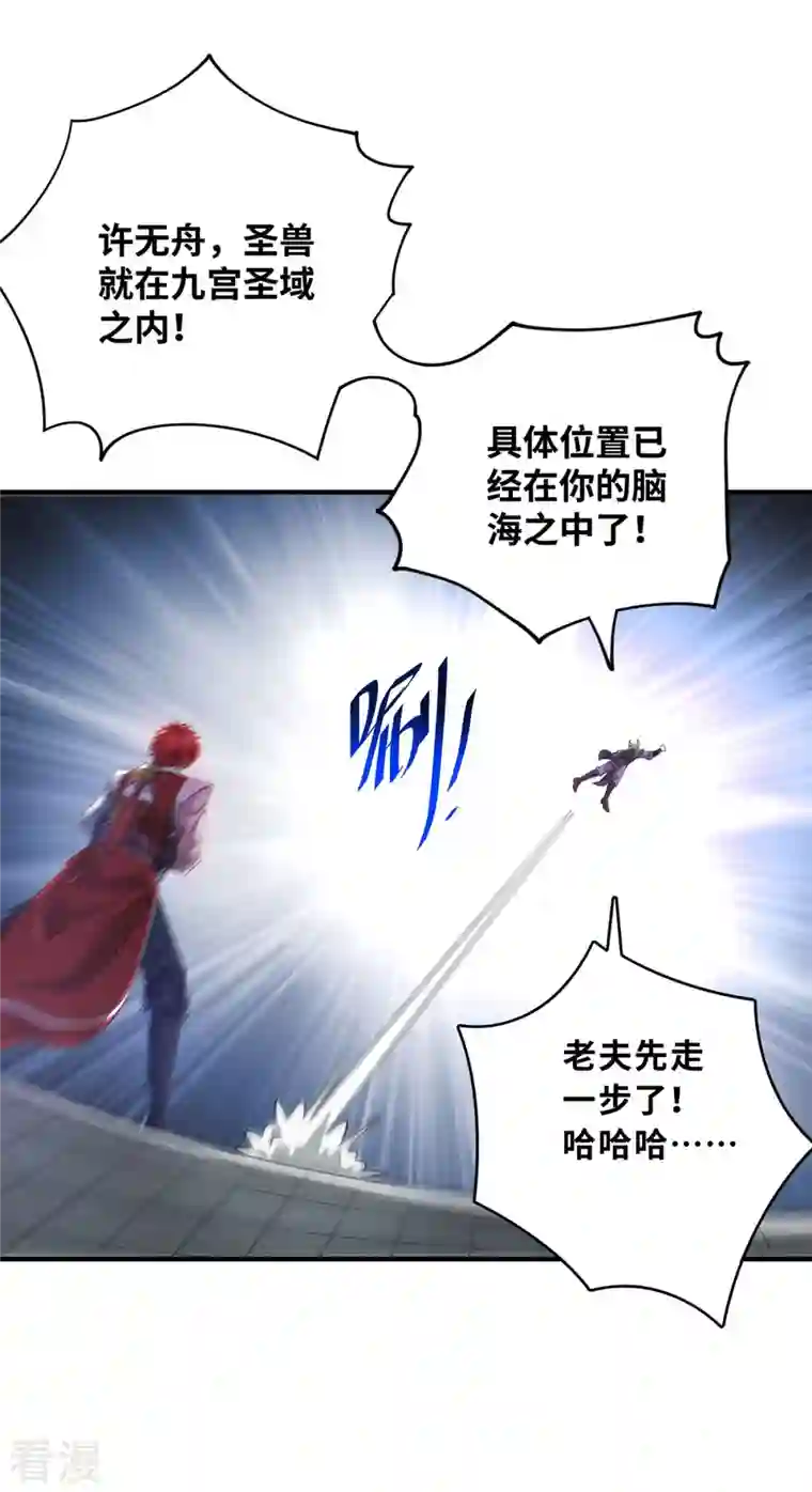 武映三千道第211话 无妄之灾