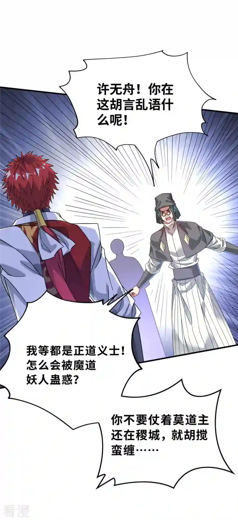 武映三千道第211话 无妄之灾