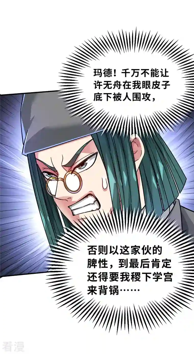 武映三千道第211话 无妄之灾