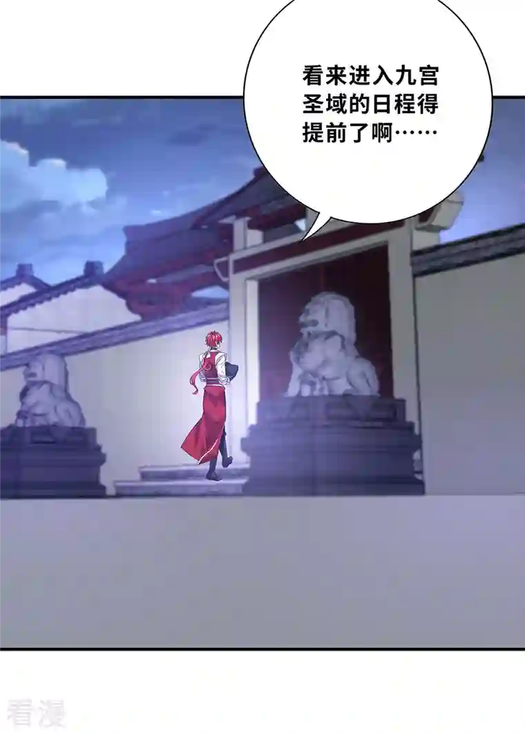武映三千道第211话 无妄之灾