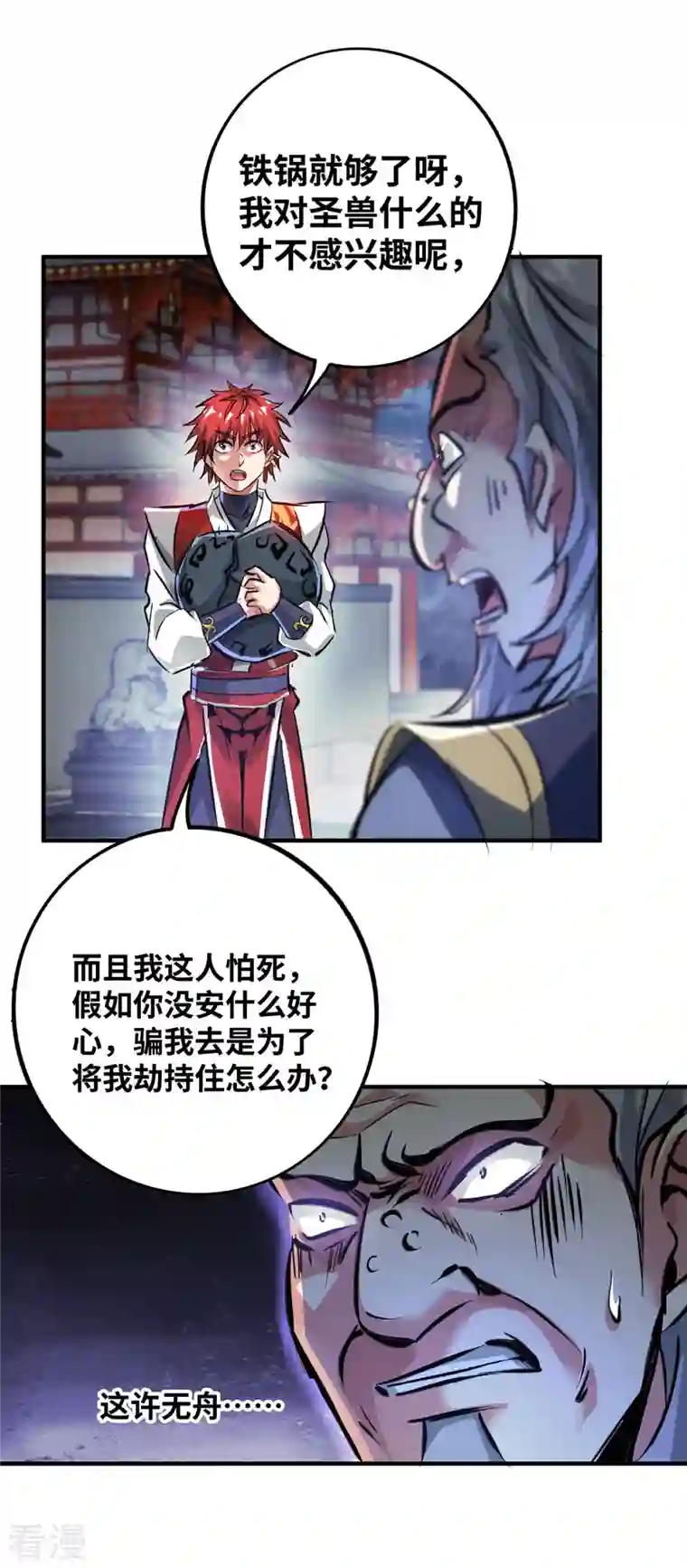 武映三千道第211话 无妄之灾