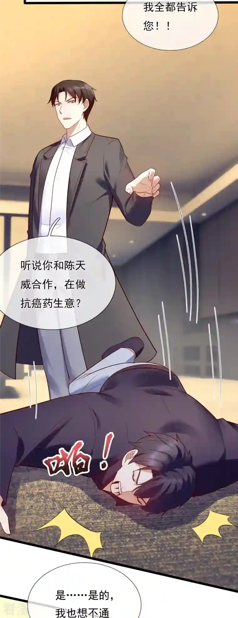 镇国主宰第180话 样品到手