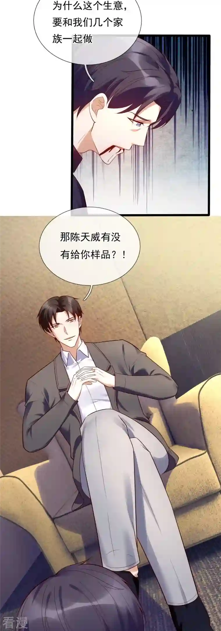 镇国主宰第180话 样品到手