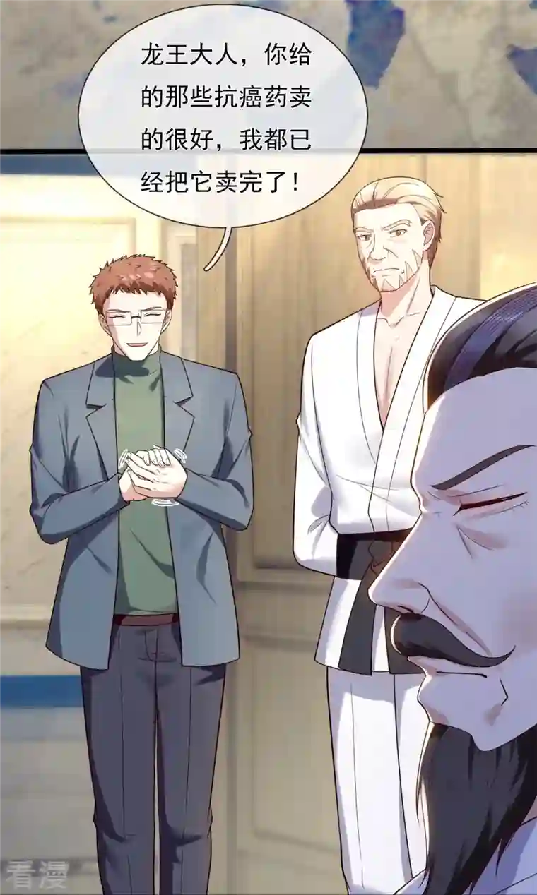 镇国主宰第181话 别有所图