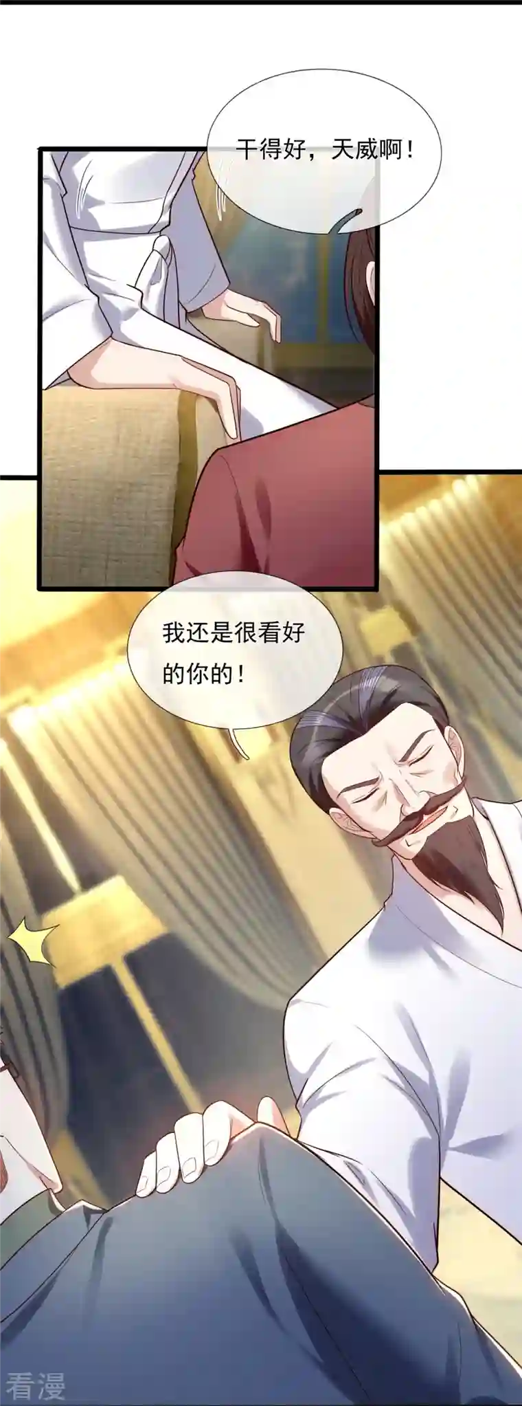 镇国主宰第181话 别有所图