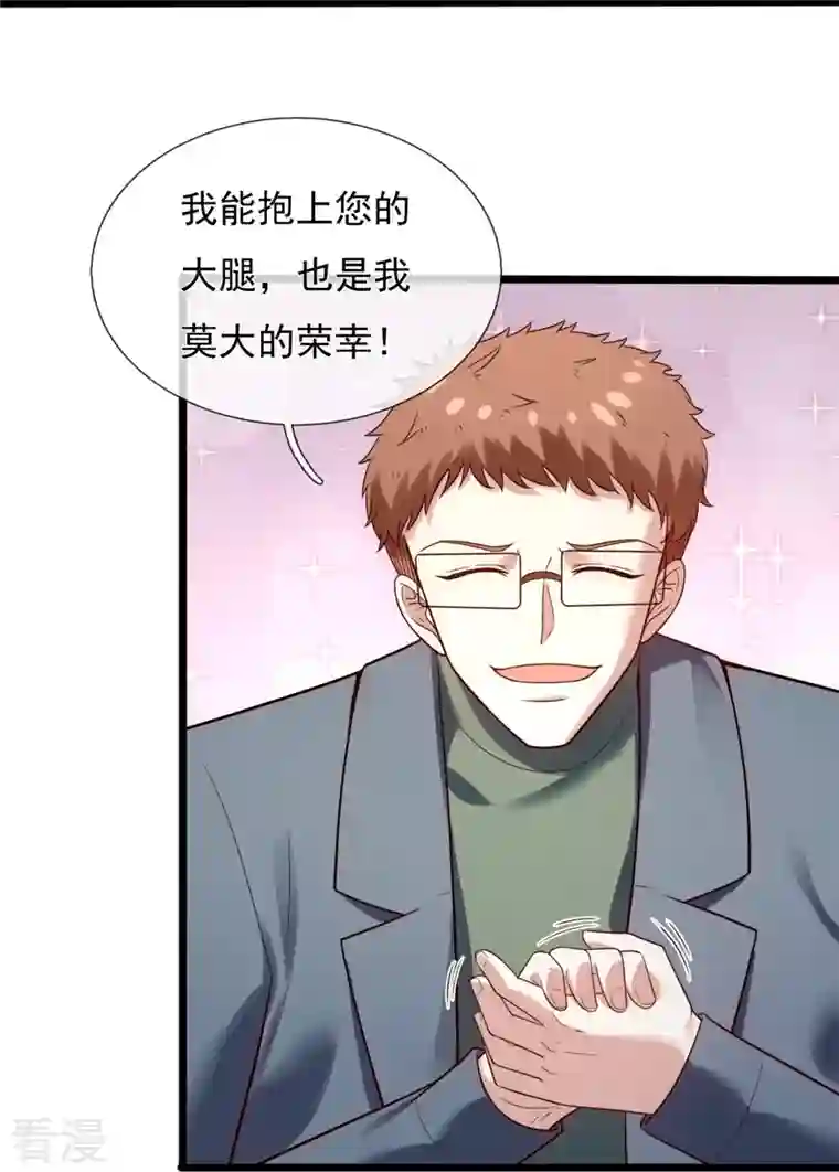镇国主宰第181话 别有所图