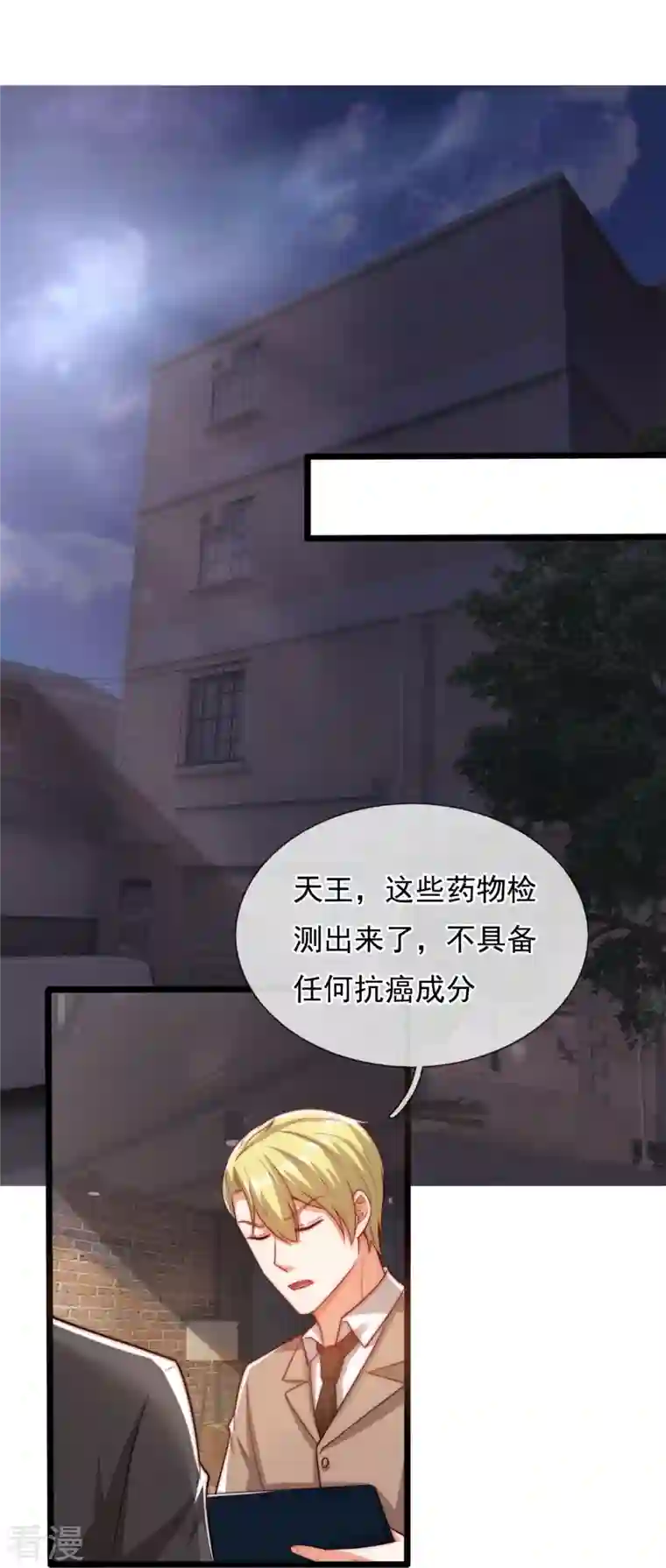 镇国主宰第181话 别有所图