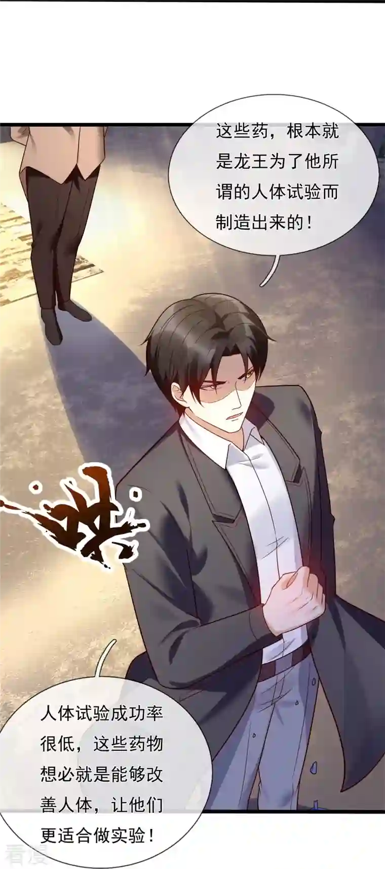 镇国主宰第181话 别有所图
