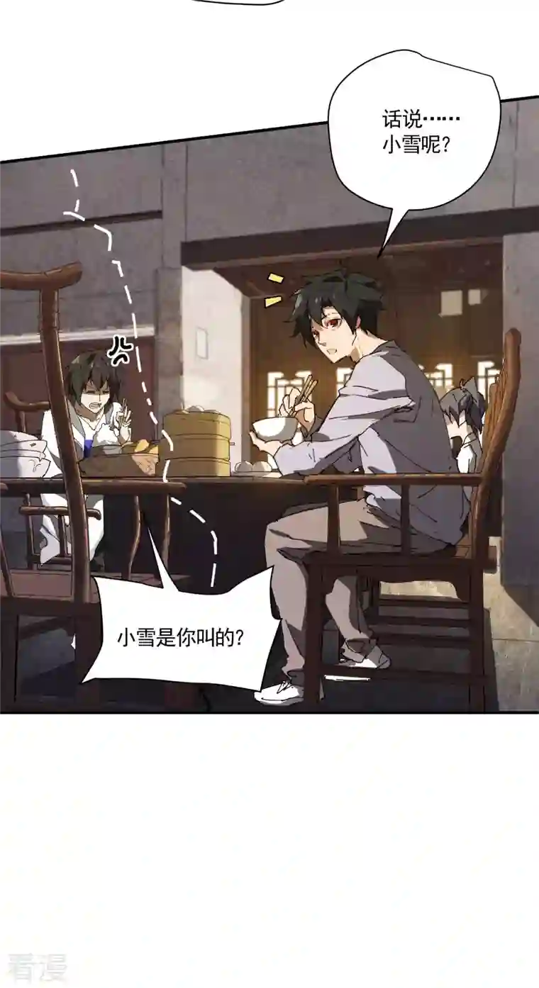 苍天在下第28话 隐徒十二律