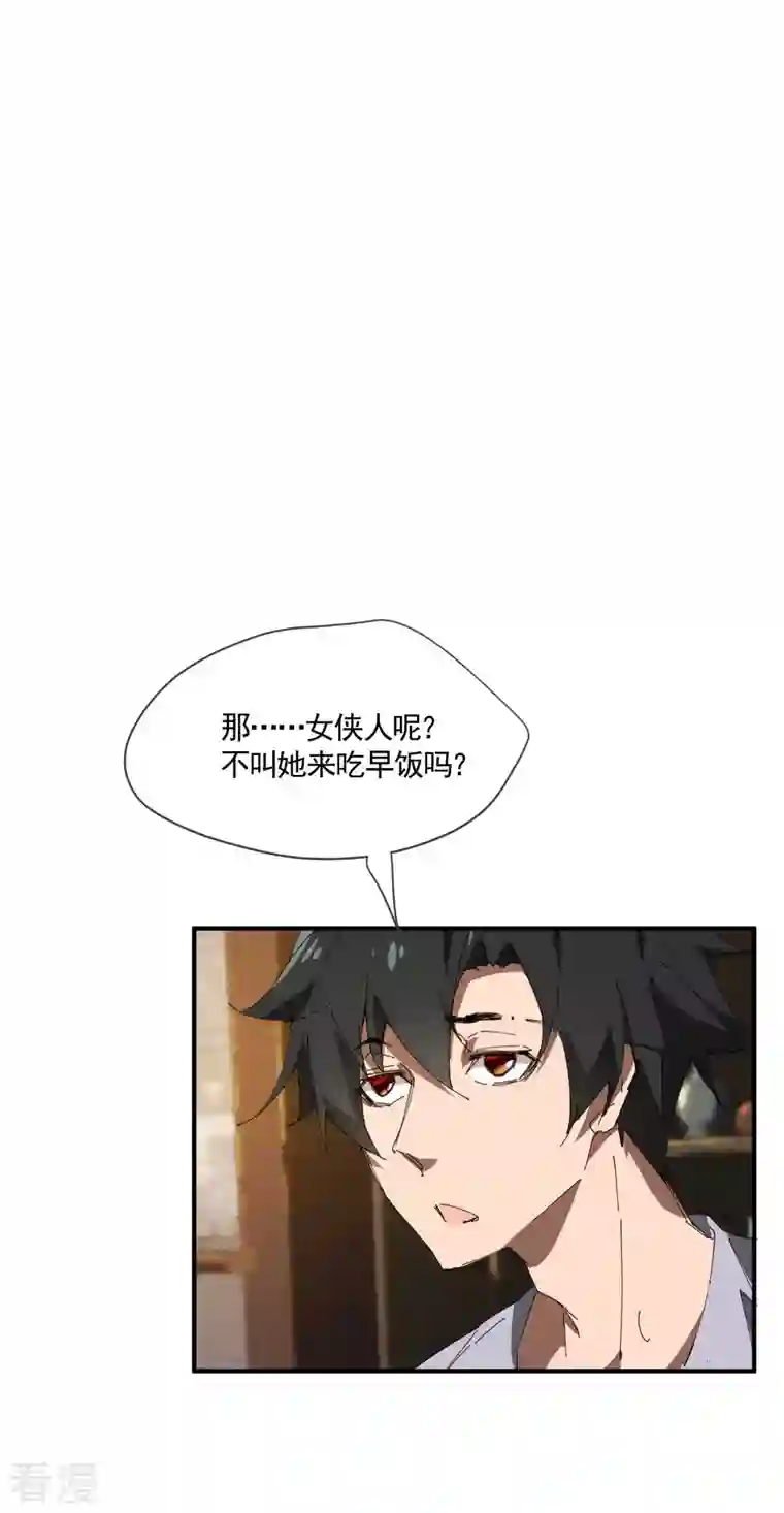 苍天在下第28话 隐徒十二律