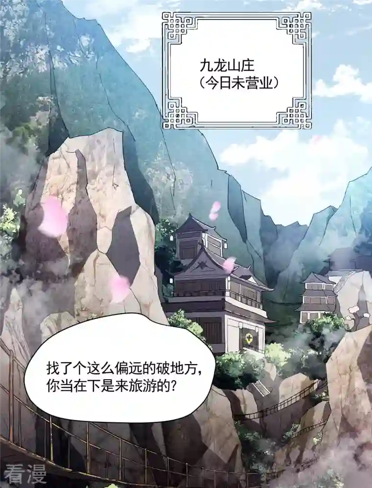 苍天在下第28话 隐徒十二律