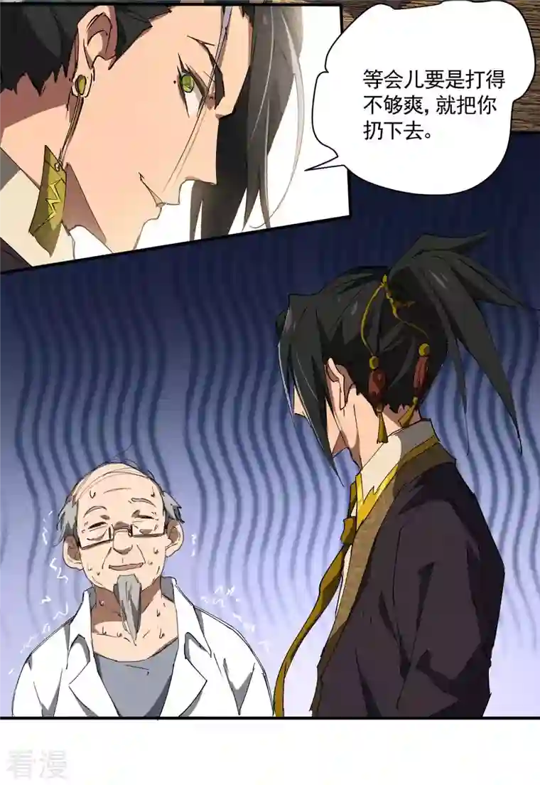 苍天在下第28话 隐徒十二律