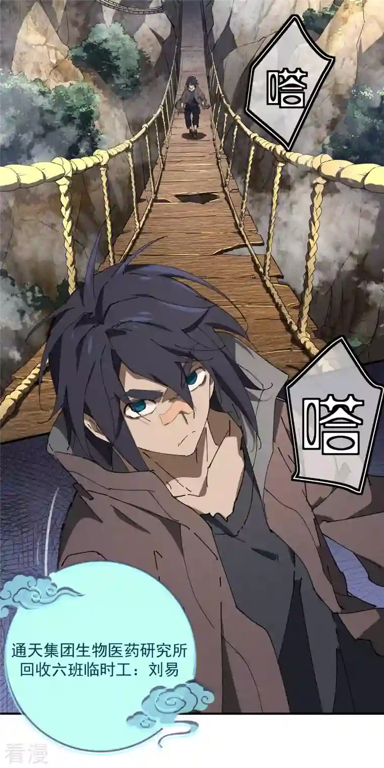 苍天在下第28话 隐徒十二律