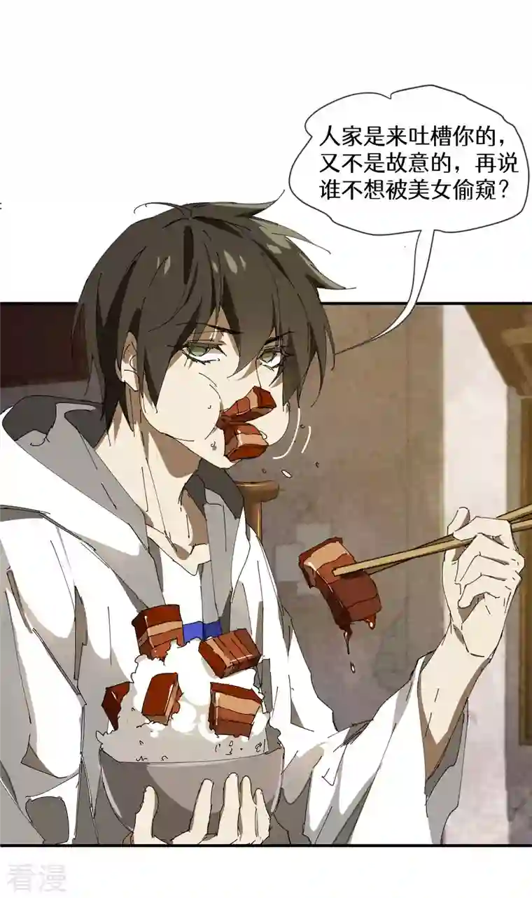 苍天在下第28话 隐徒十二律