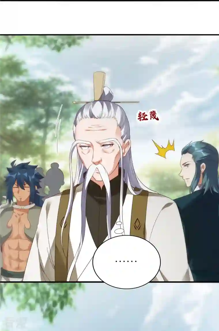 龙腾战尊第70话 收网