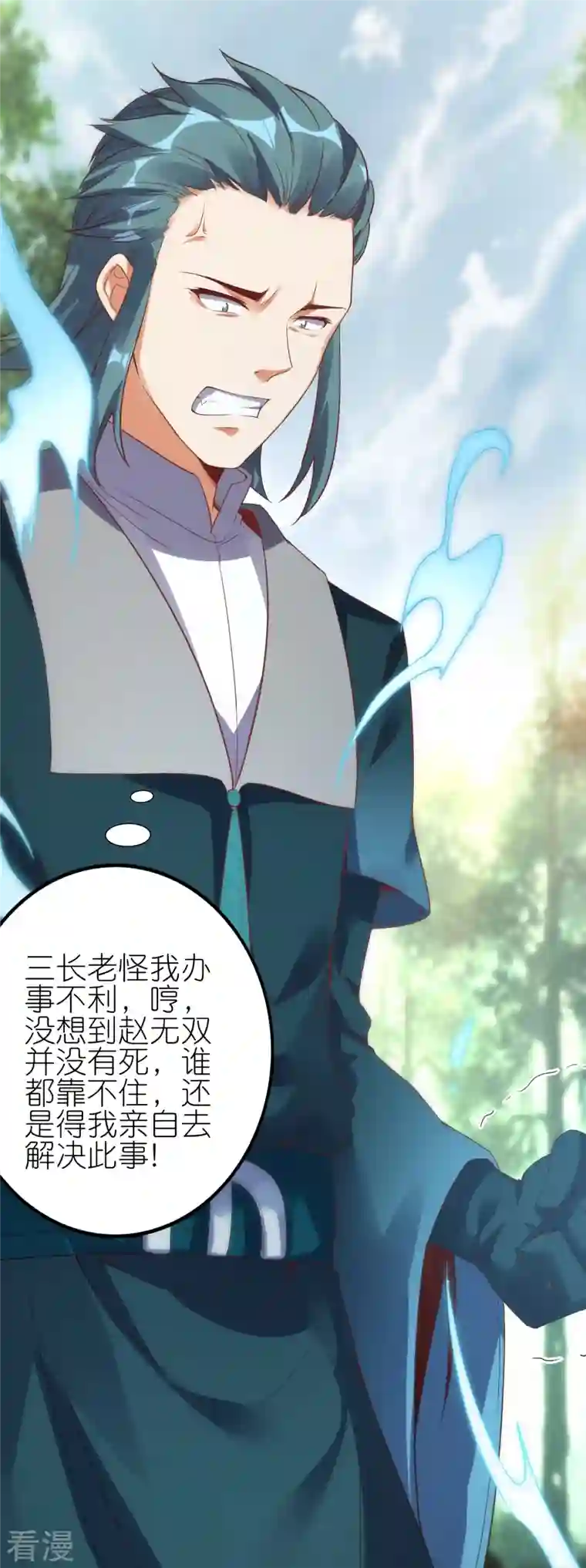 龙腾战尊第70话 收网