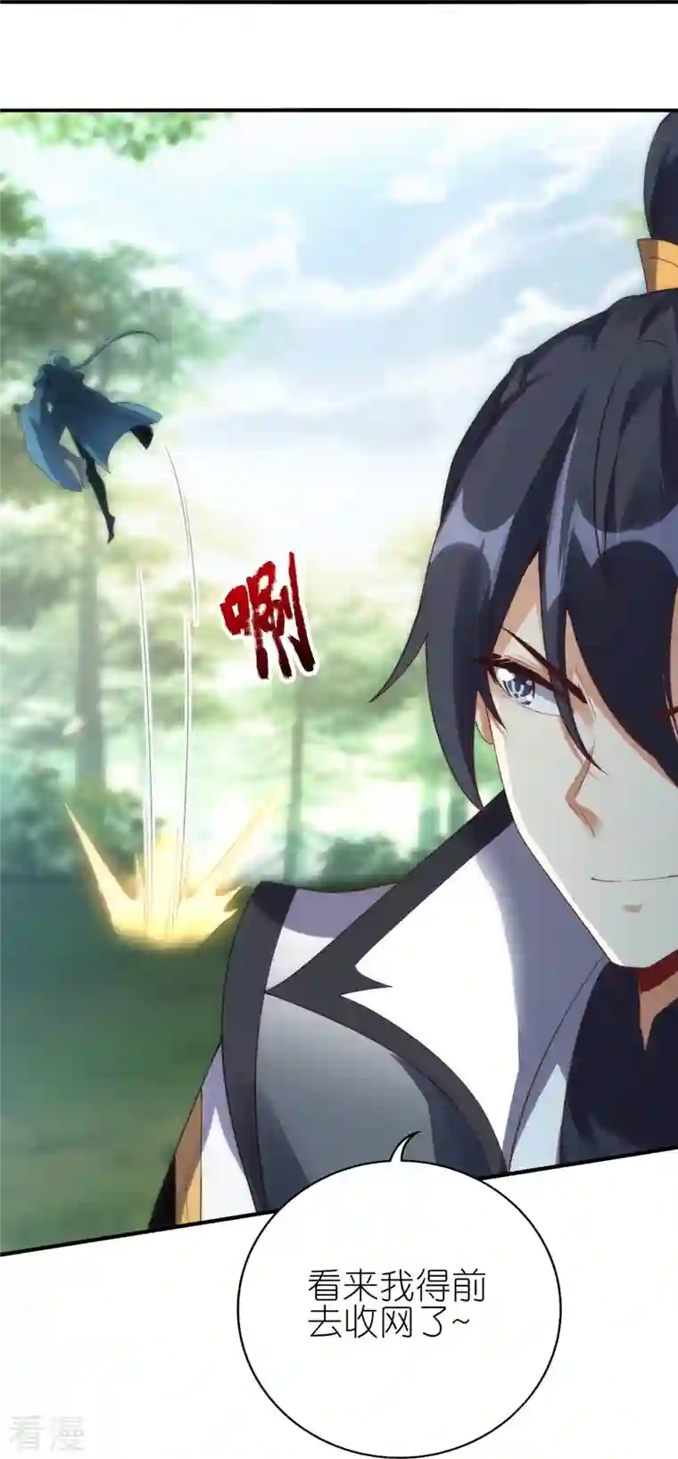 龙腾战尊第70话 收网