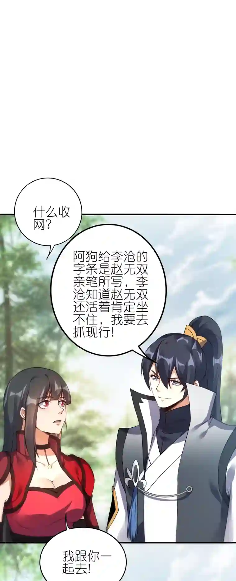 龙腾战尊第70话 收网