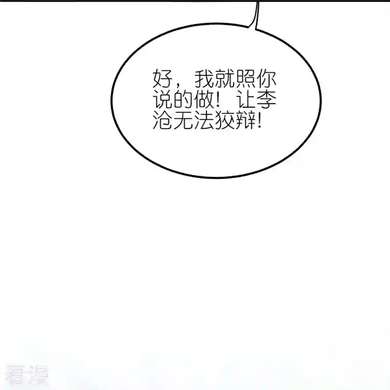 龙腾战尊第70话 收网