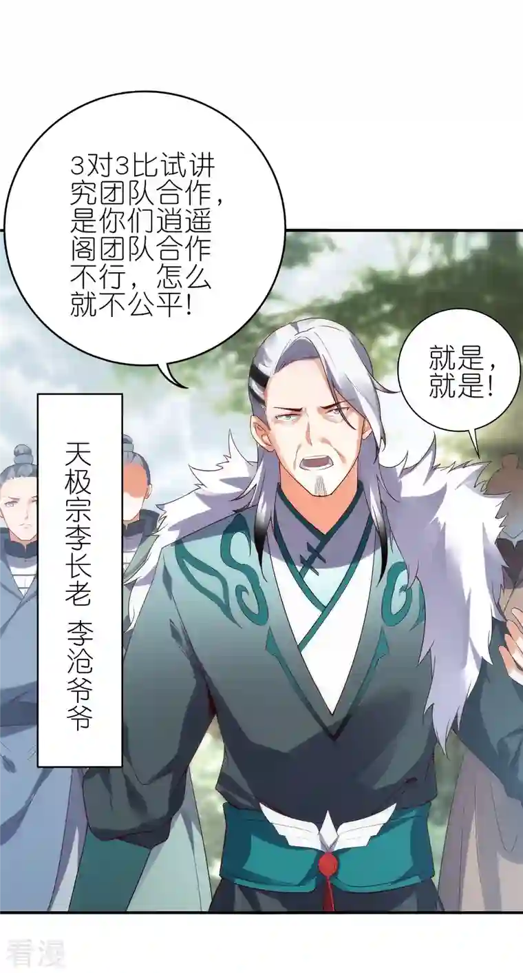 龙腾战尊第70话 收网