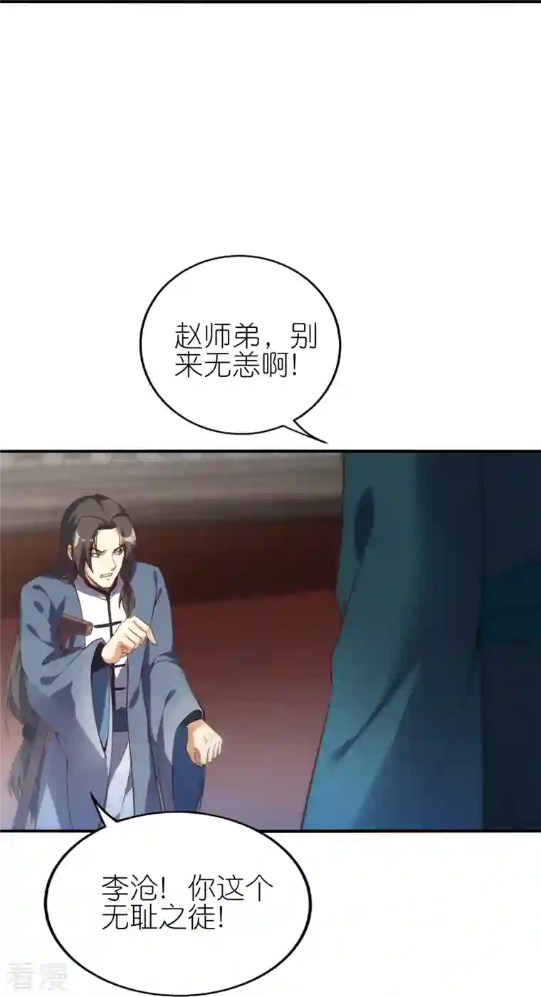 龙腾战尊第70话 收网