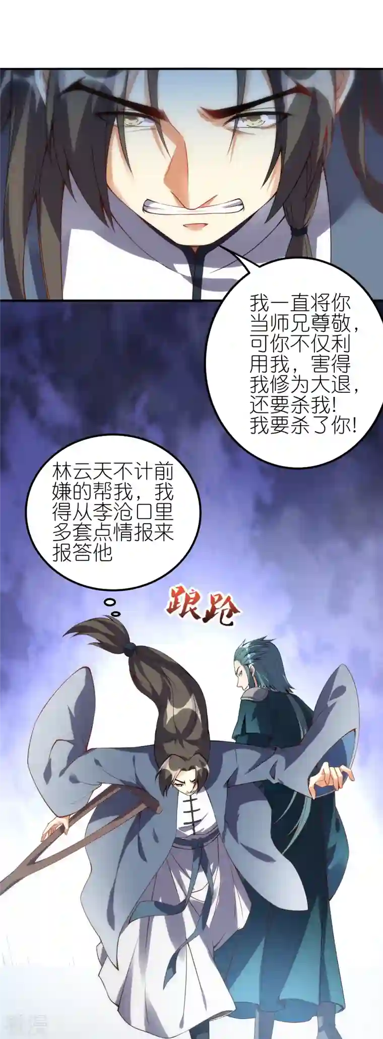 龙腾战尊第70话 收网