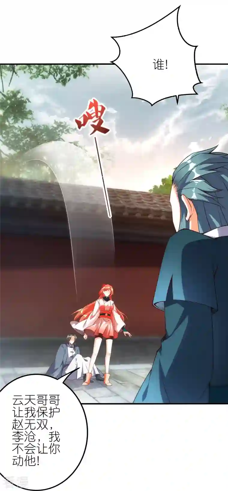 龙腾战尊第70话 收网