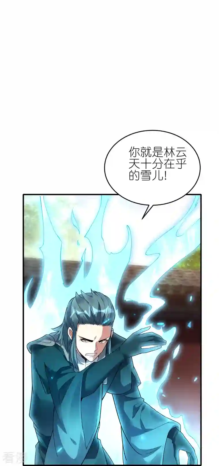 龙腾战尊第70话 收网