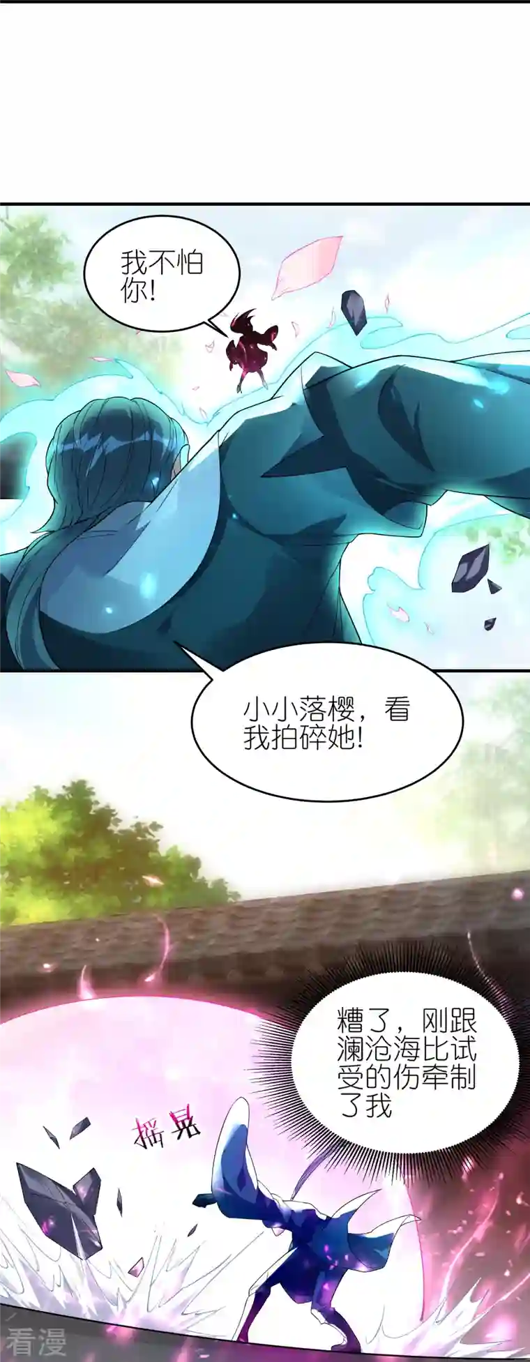 龙腾战尊第70话 收网