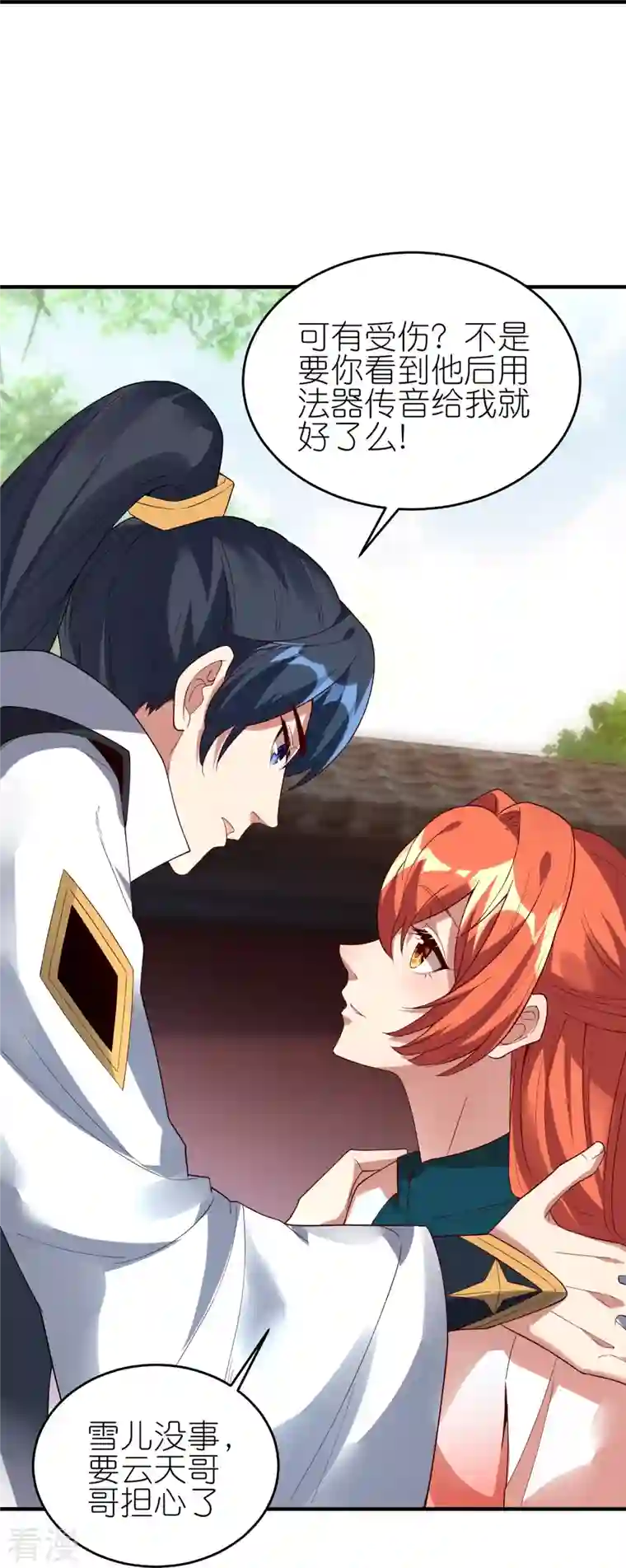 龙腾战尊第70话 收网