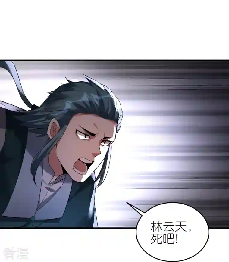 龙腾战尊第70话 收网