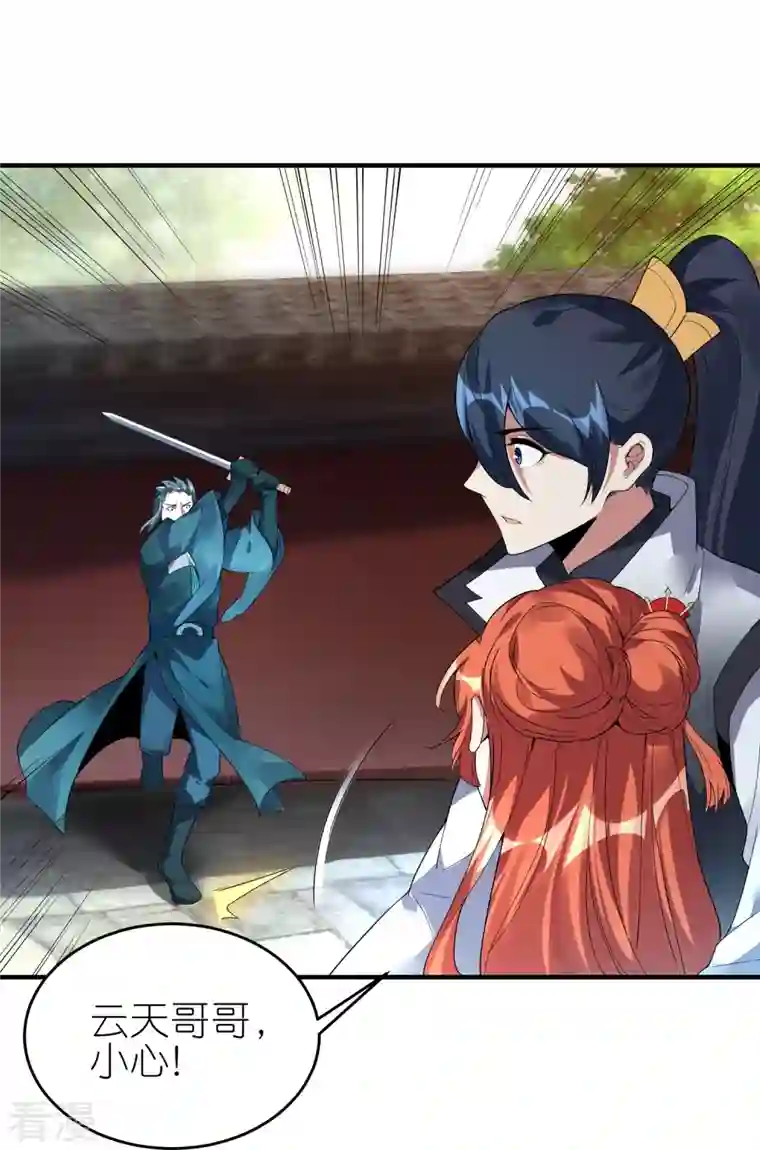 龙腾战尊第70话 收网