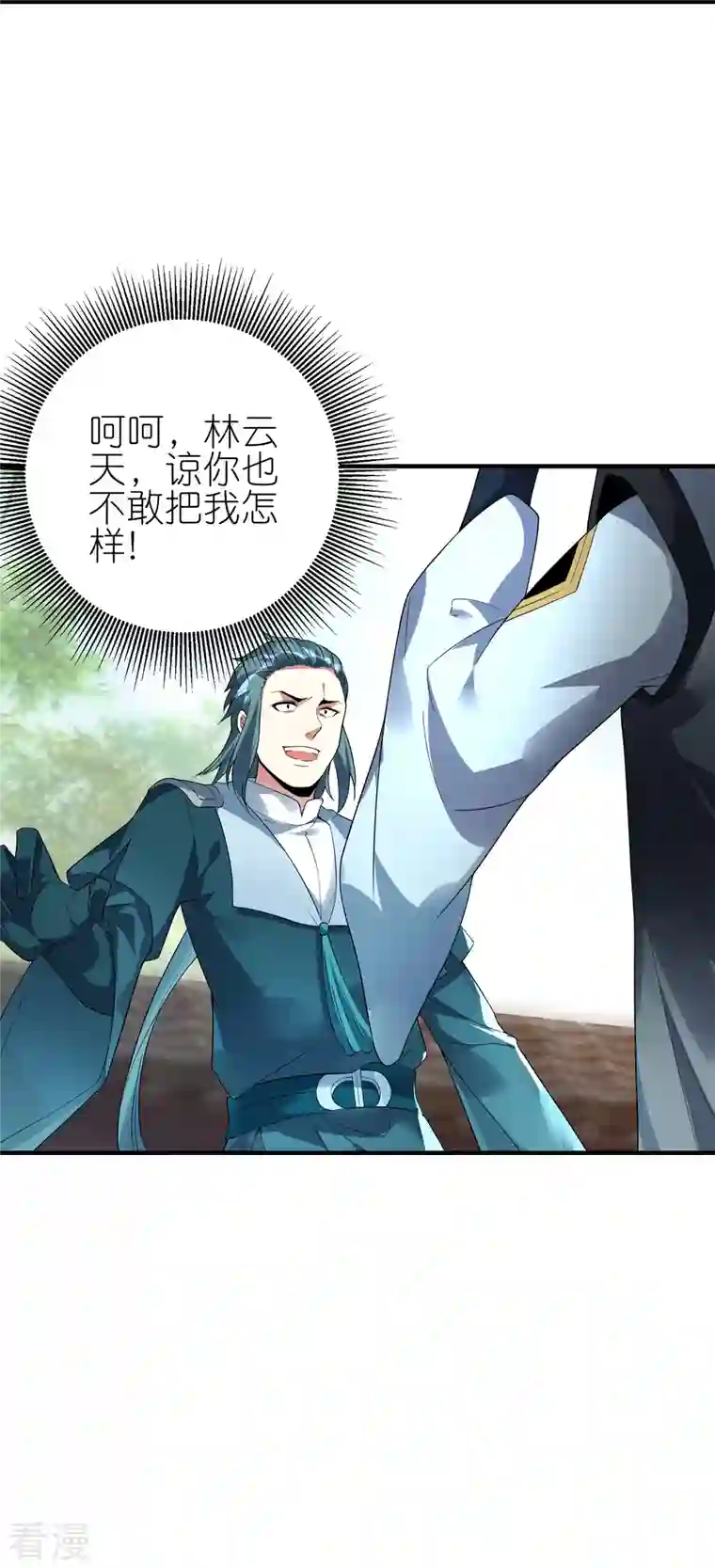 龙腾战尊第70话 收网