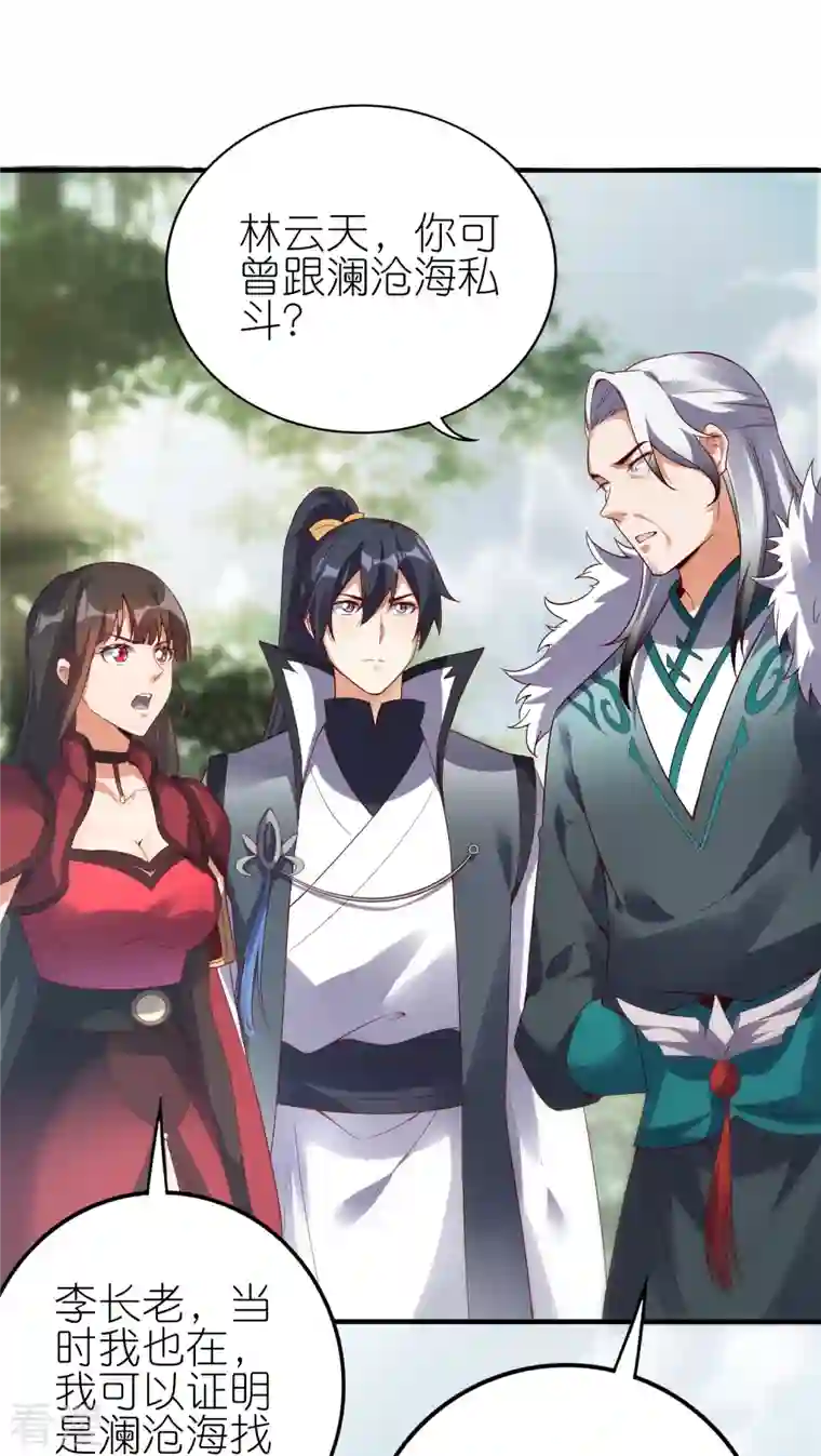 龙腾战尊第70话 收网