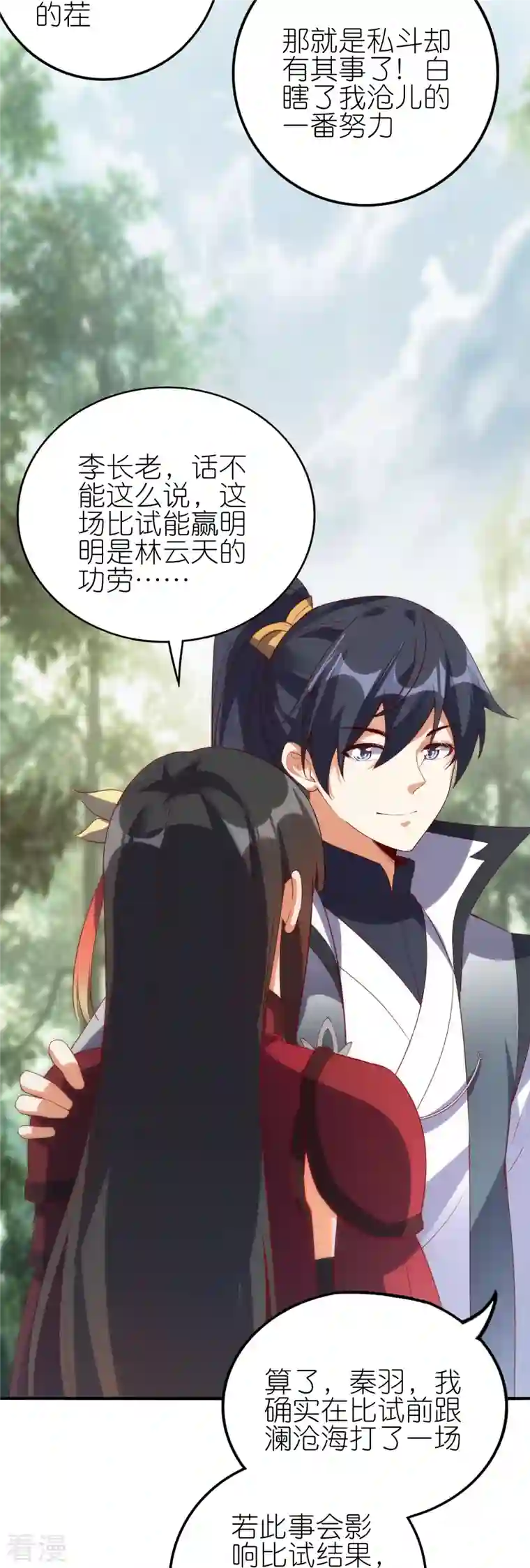 龙腾战尊第70话 收网