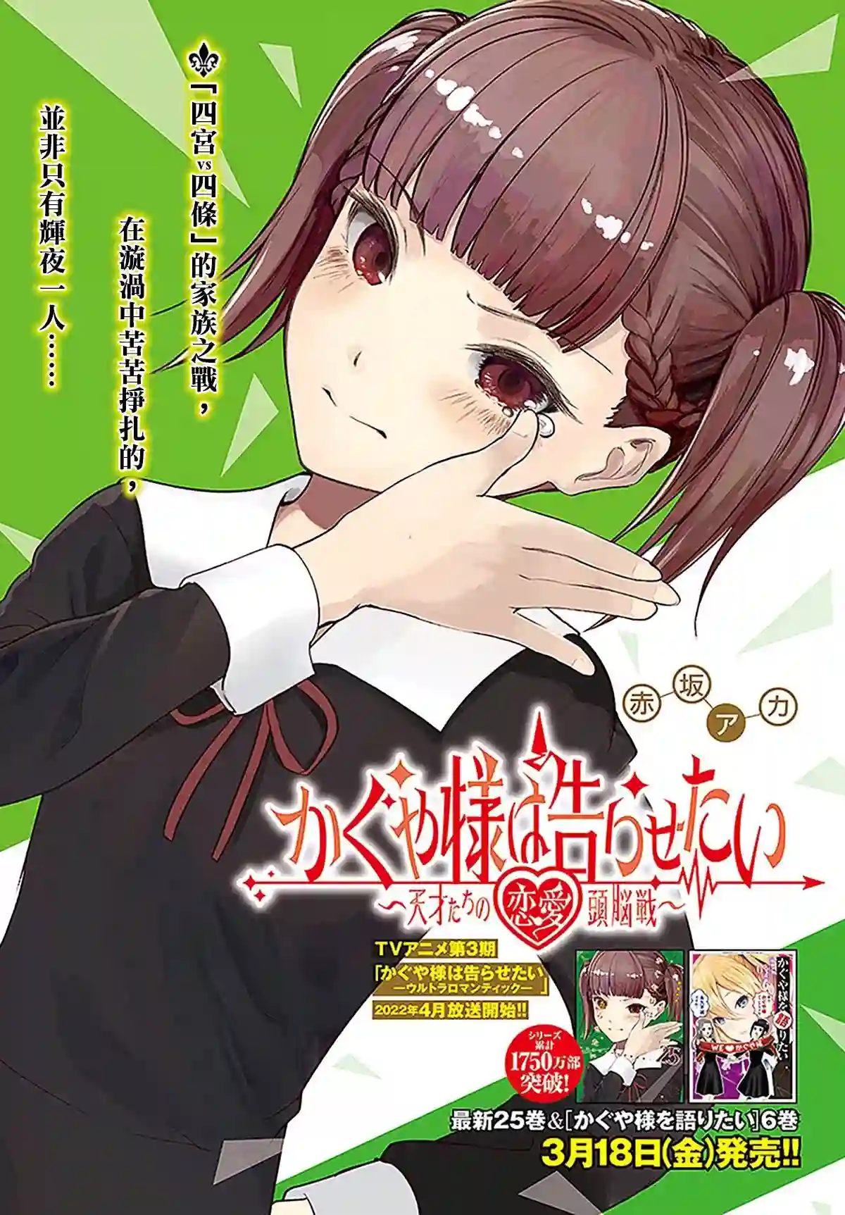 辉夜大小姐想让我告白 ~天才们的恋爱头脑战~周刊246