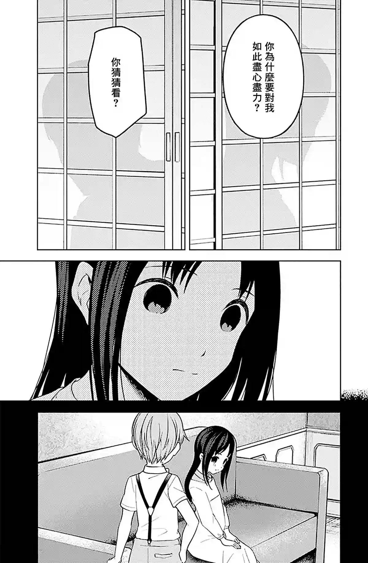 辉夜大小姐想让我告白 ~天才们的恋爱头脑战~周刊246
