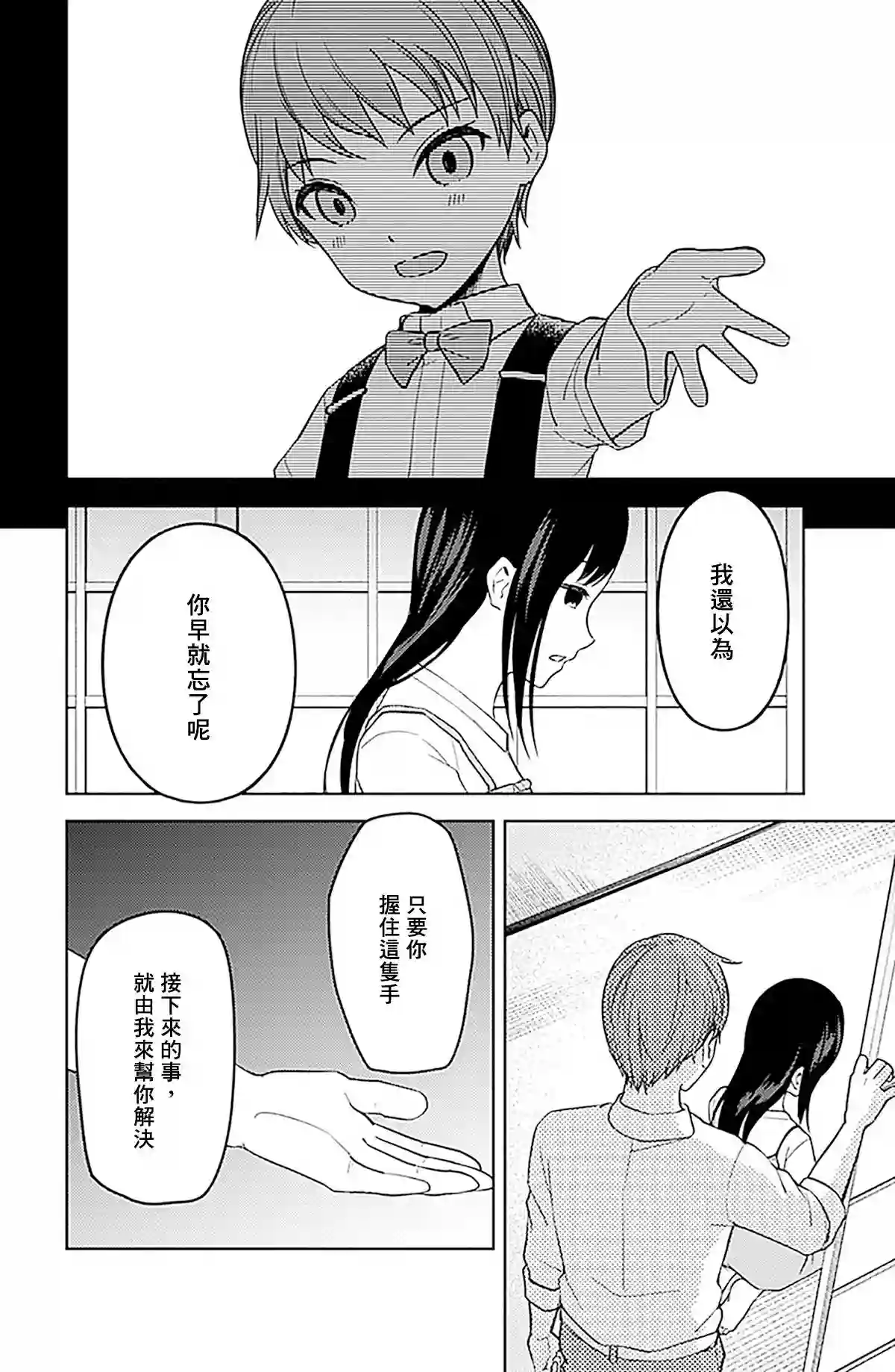辉夜大小姐想让我告白 ~天才们的恋爱头脑战~周刊246