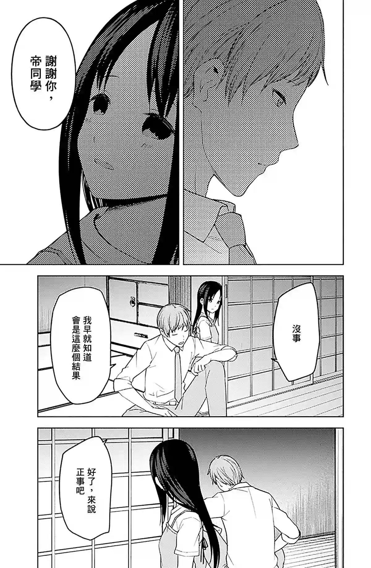辉夜大小姐想让我告白 ~天才们的恋爱头脑战~周刊246