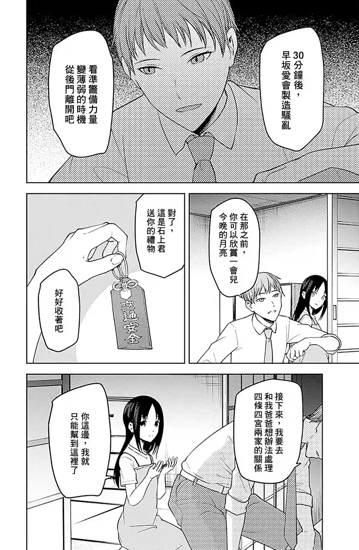 辉夜大小姐想让我告白 ~天才们的恋爱头脑战~周刊246