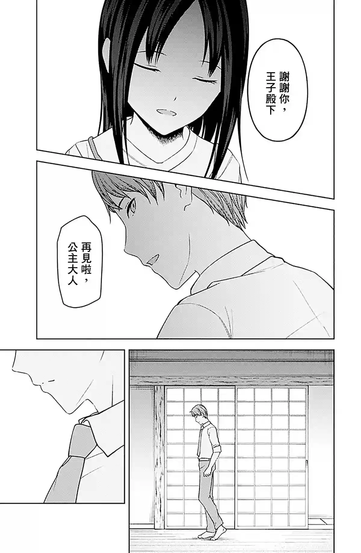 辉夜大小姐想让我告白 ~天才们的恋爱头脑战~周刊246
