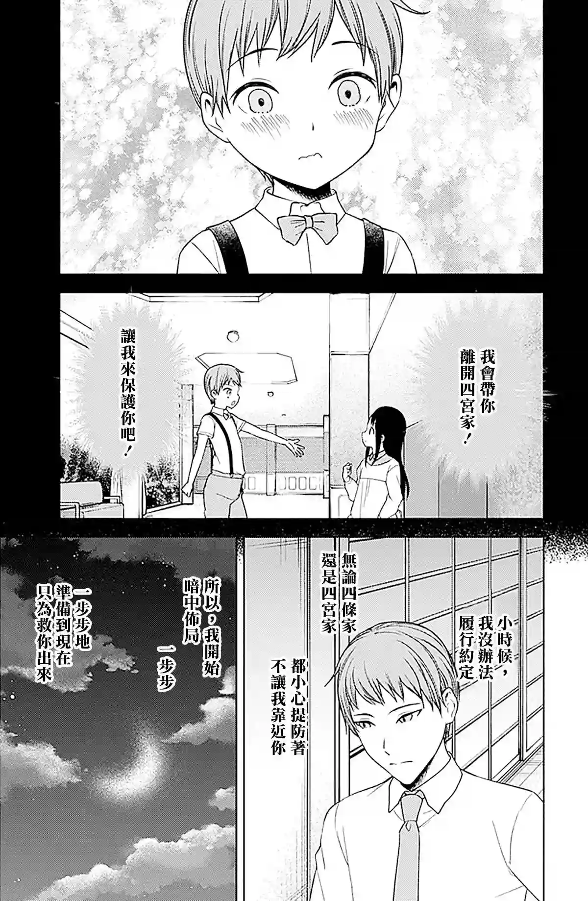 辉夜大小姐想让我告白 ~天才们的恋爱头脑战~周刊246