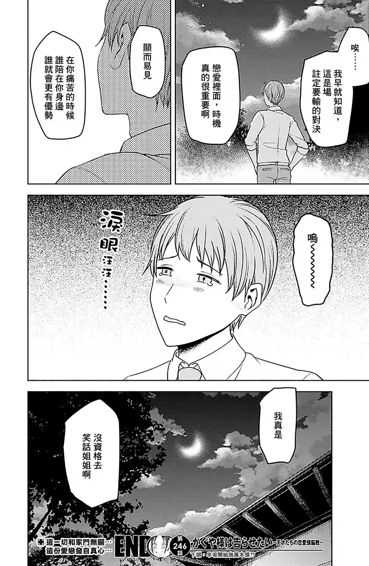 辉夜大小姐想让我告白 ~天才们的恋爱头脑战~周刊246