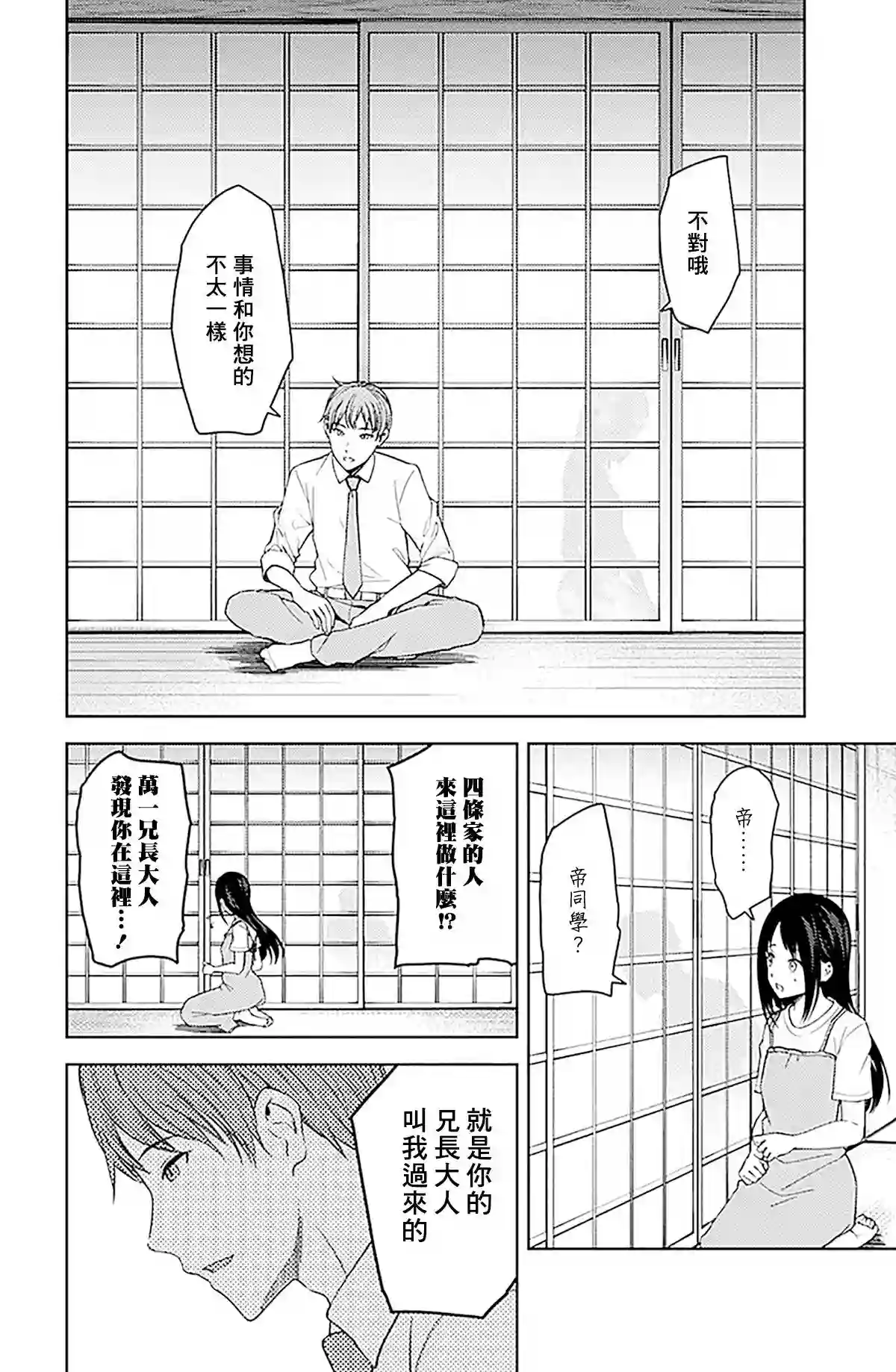 辉夜大小姐想让我告白 ~天才们的恋爱头脑战~周刊246