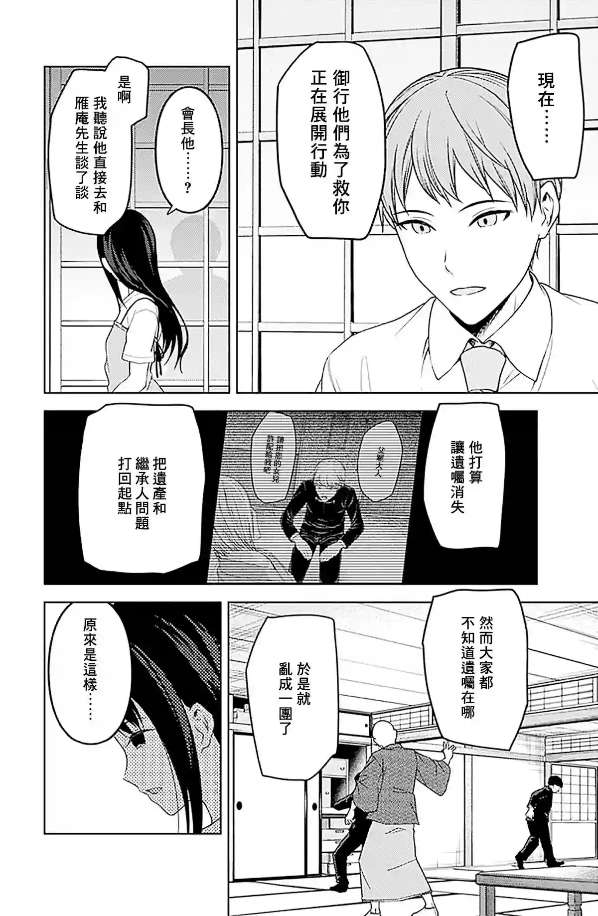 辉夜大小姐想让我告白 ~天才们的恋爱头脑战~周刊246