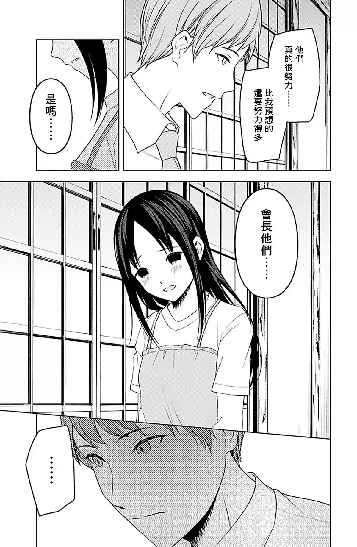 辉夜大小姐想让我告白 ~天才们的恋爱头脑战~周刊246