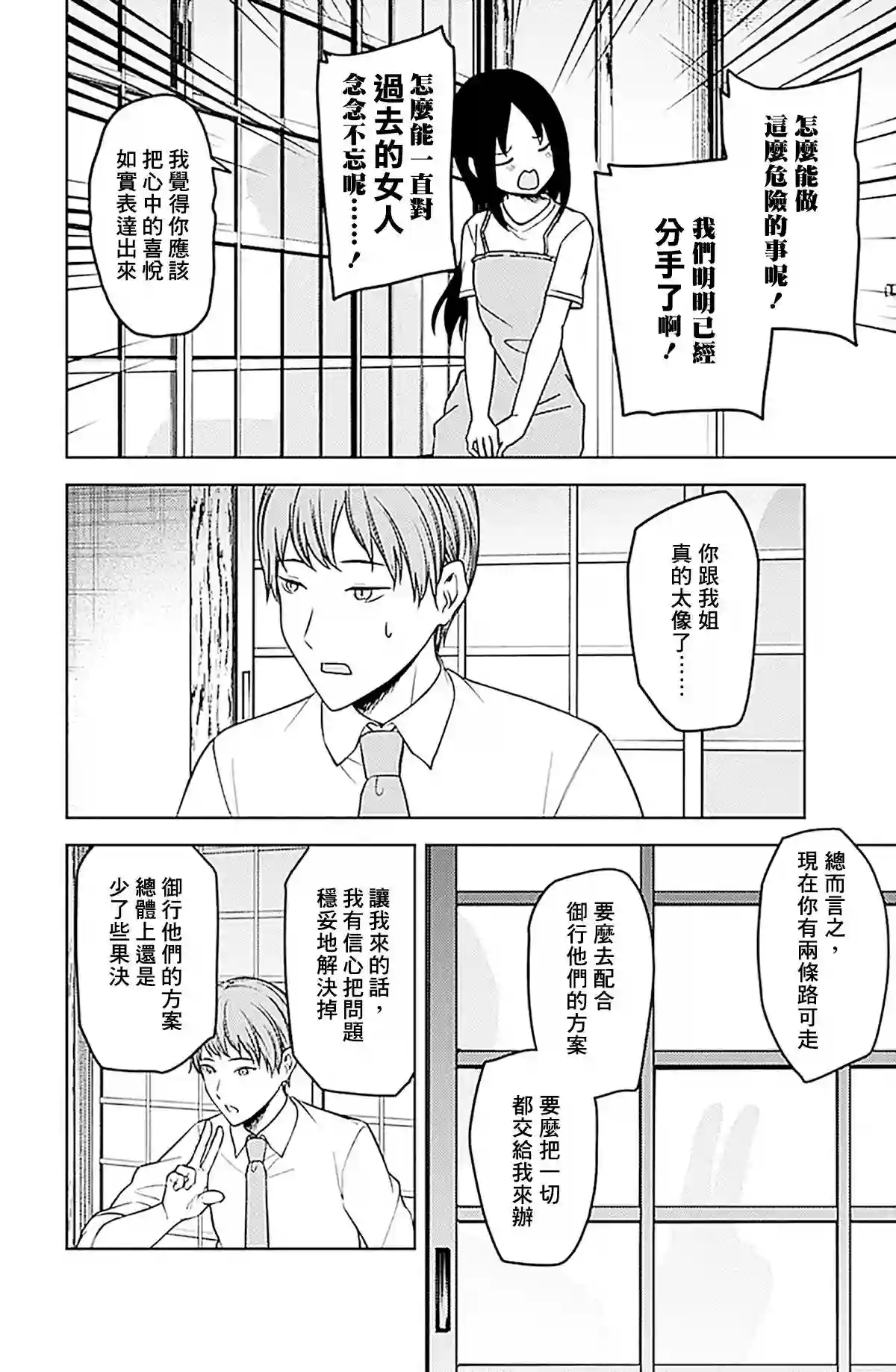 辉夜大小姐想让我告白 ~天才们的恋爱头脑战~周刊246