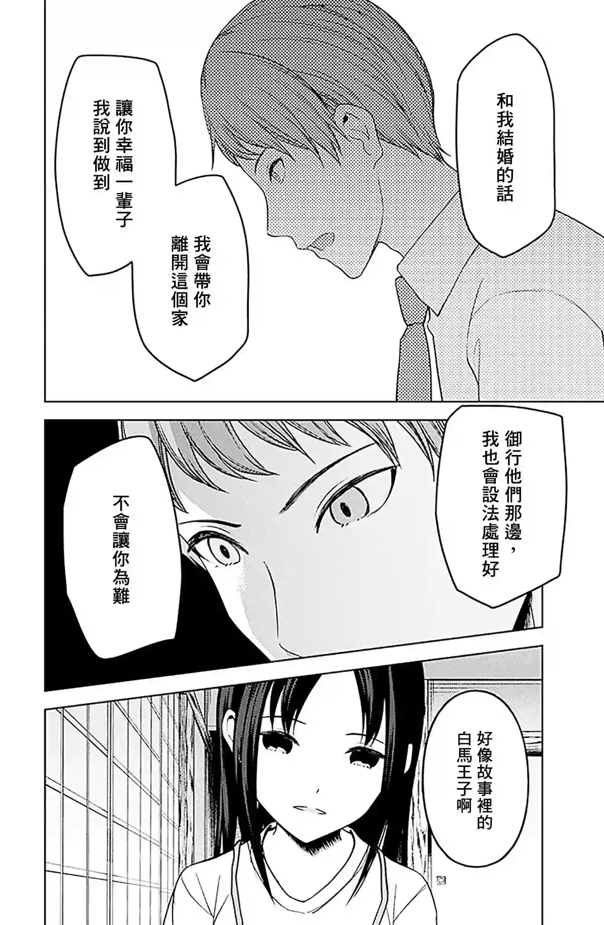 辉夜大小姐想让我告白 ~天才们的恋爱头脑战~周刊246